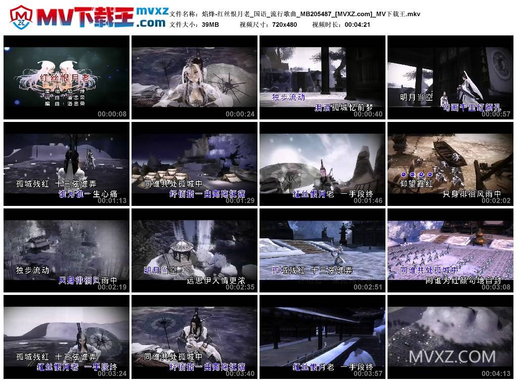 焰烽-红丝恨月老_国语_流行歌曲_MB205487